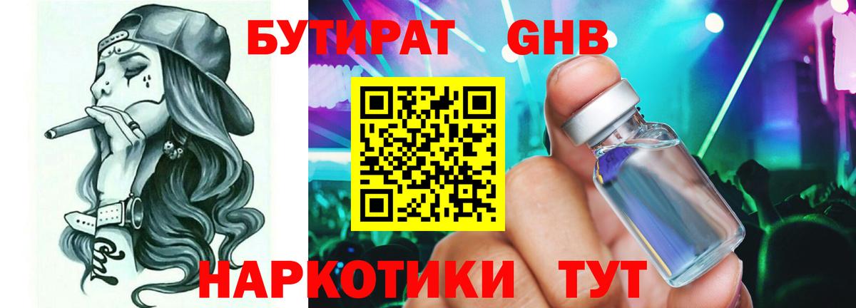 Новошахтинск  Бутират жидкий экстази  Вход с VPN 