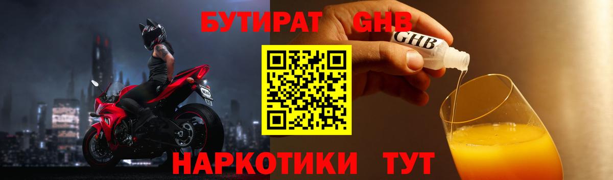 Бутират вода Новошахтинск