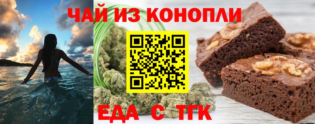 Печенье с ТГК конопля Новошахтинск