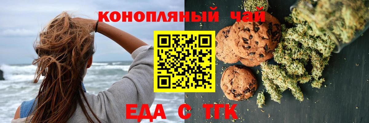 Новошахтинск  Печенье с ТГК марихуана  Вход с VPN 