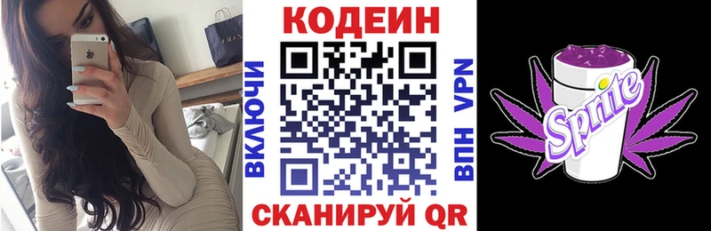Кодеин Purple Drank  купить  цена  Новошахтинск 