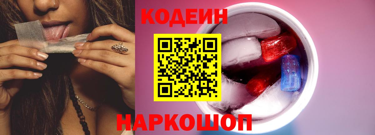 Кодеиновый сироп Lean Purple Drank Новошахтинск
