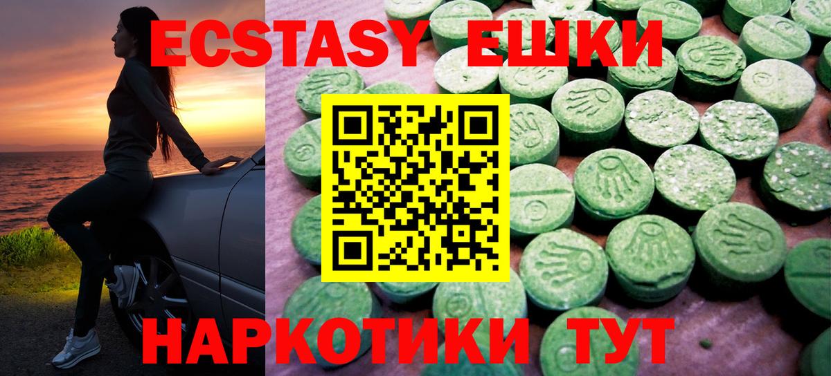 Экстази ешки Новошахтинск