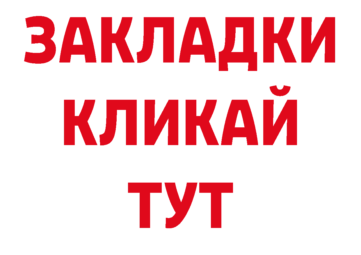 БУТИРАТ вода зеркало площадка гидра Новошахтинск