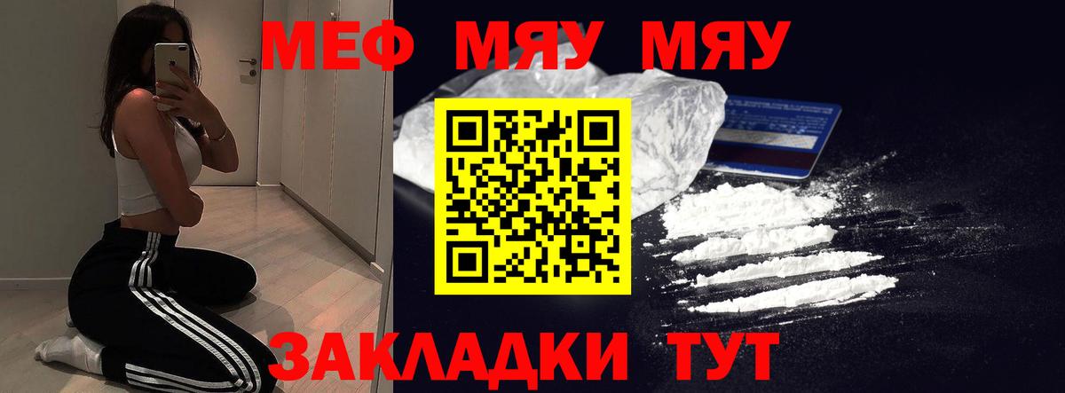 Меф  Мефедрон  Новошахтинск  наркота  Мефедрон мука  Вход с VPN 