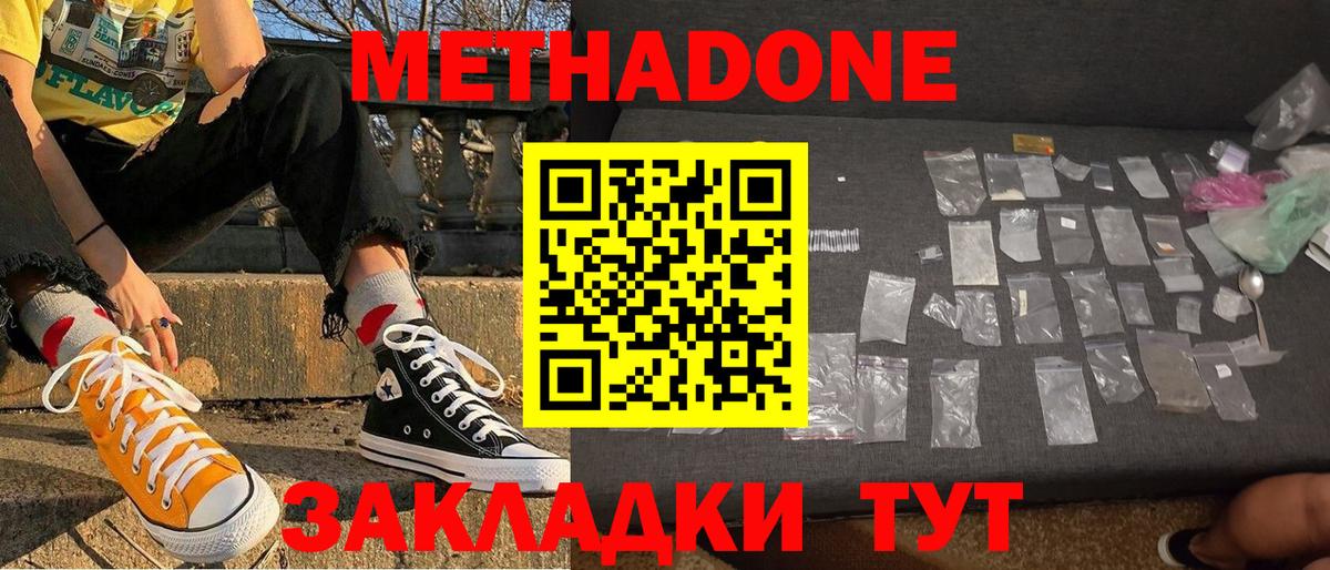 Новошахтинск  Метадон VHQ  Вход с VPN 