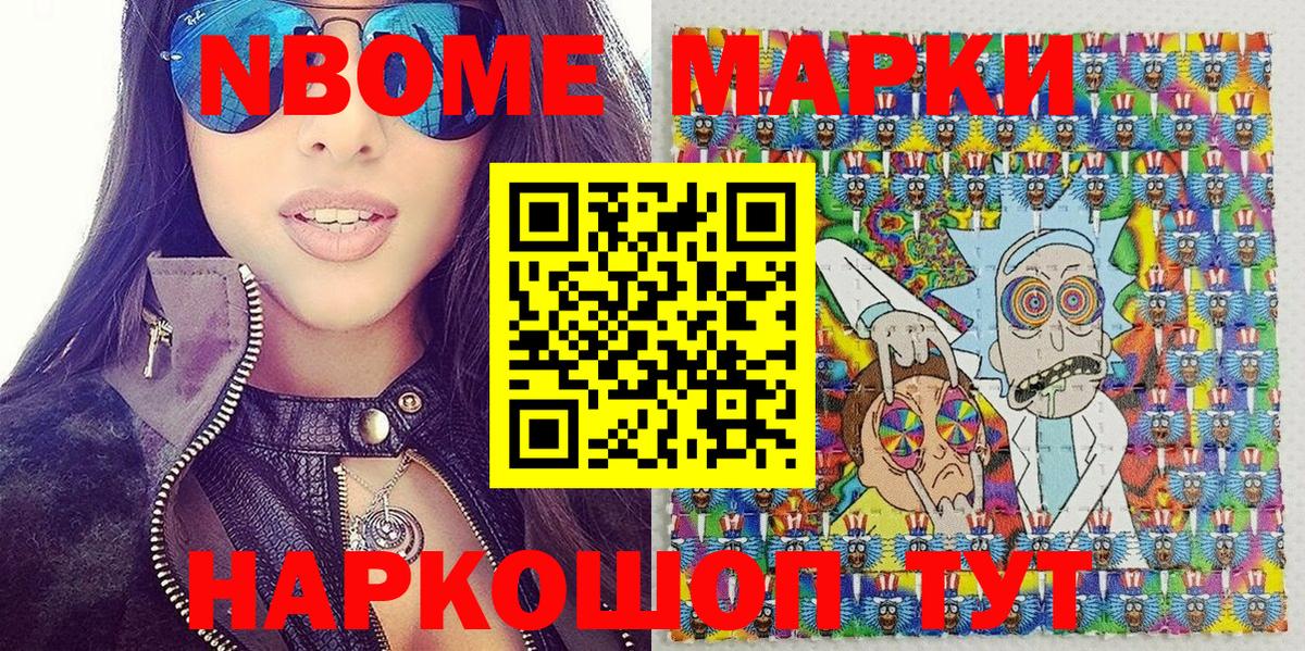 Марки NBOMe 1,5мг  Вход с VPN  Новошахтинск 